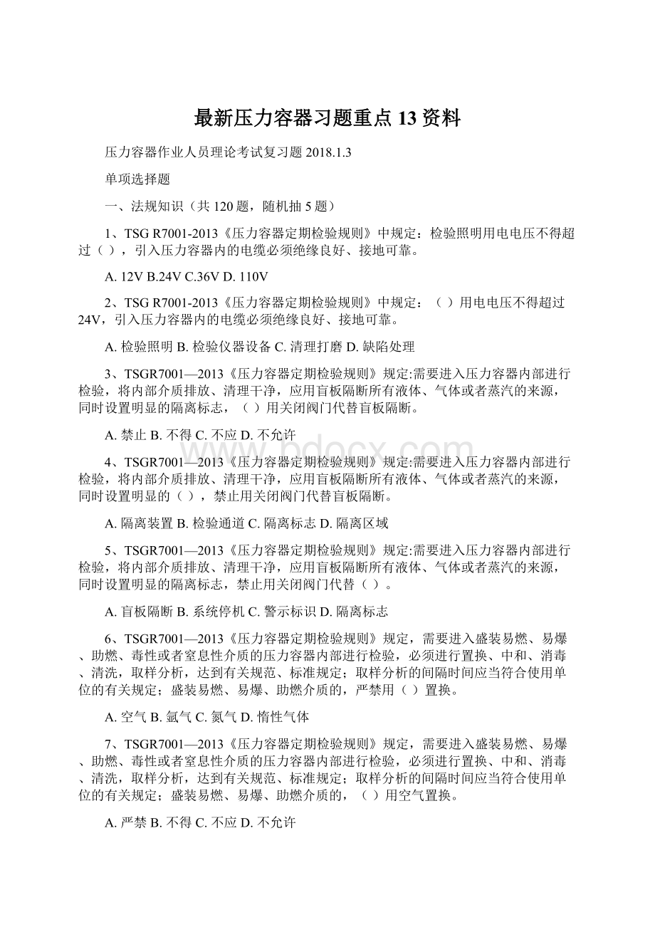 最新压力容器习题重点13资料.docx_第1页