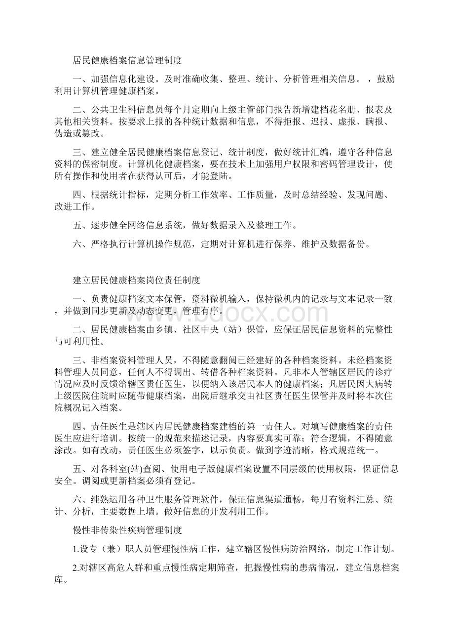 公共卫生工作管理制度Word格式.docx_第2页