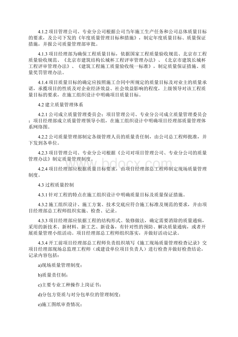 质量管理控制程序Word文档格式.docx_第3页