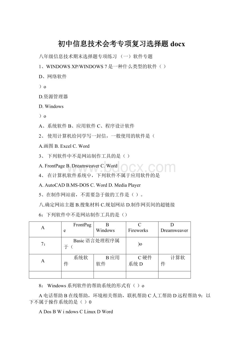 初中信息技术会考专项复习选择题docx.docx_第1页