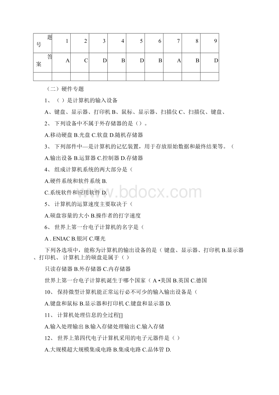 初中信息技术会考专项复习选择题docx.docx_第2页