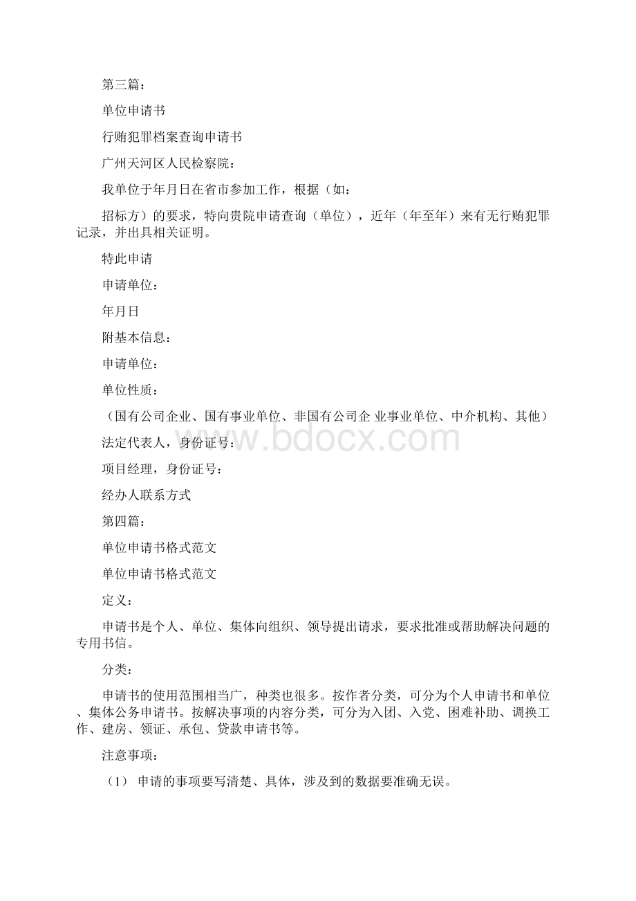 单位申请书格式完整版Word格式.docx_第3页