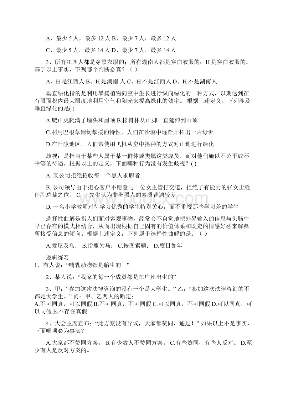 逻辑学题库.docx_第2页