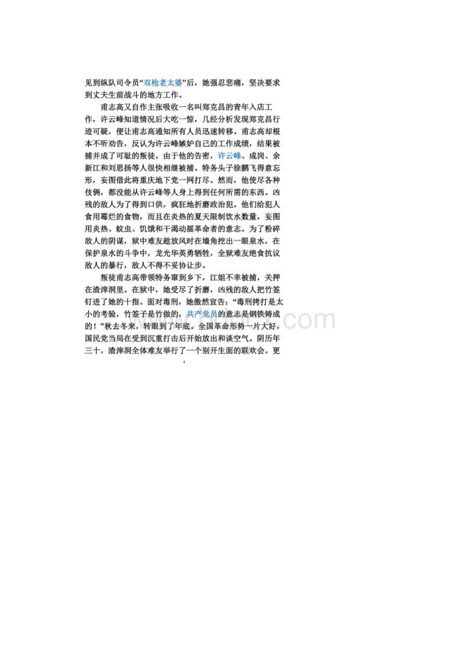 1《红岩》阅读导读.docx_第2页