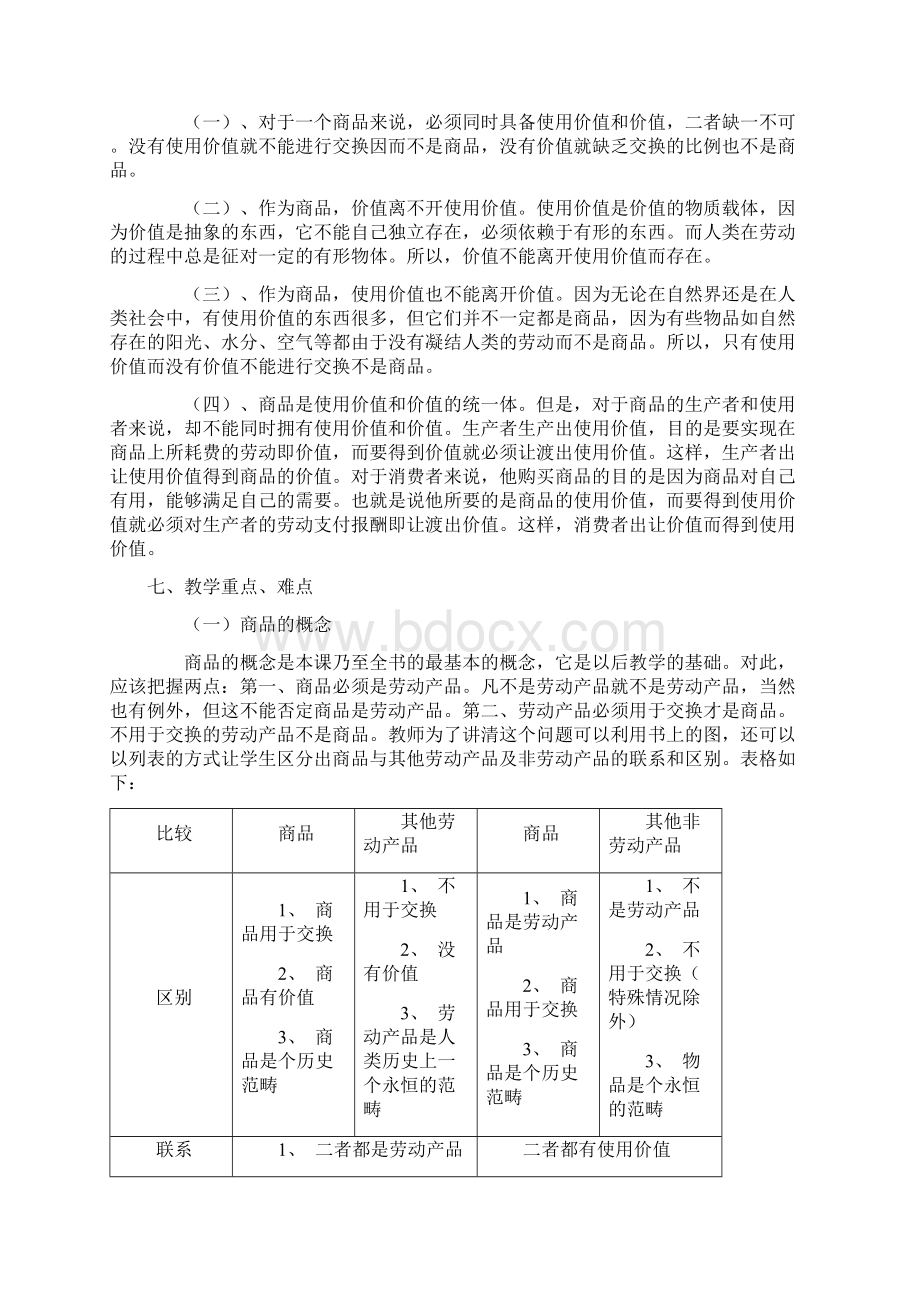 高一政治教案高一政治第一课第一节 精品.docx_第3页