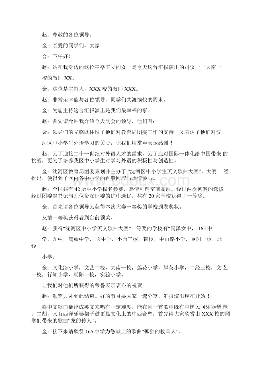 颁奖典礼主持词范文4篇.docx_第3页