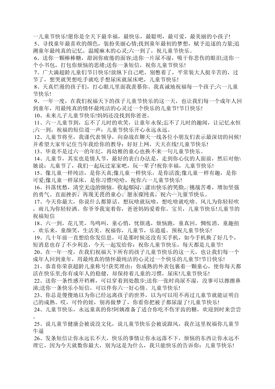 最后一个六一儿童节的说说 最后一个六一说说.docx_第2页