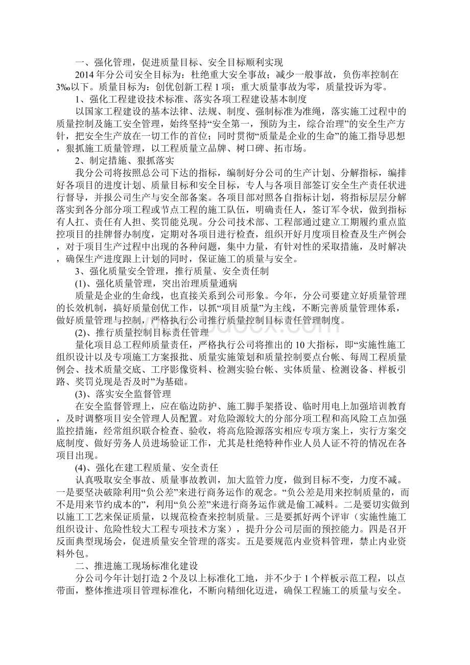 关于工程质量安全管理的建议优质版文档格式.docx_第3页