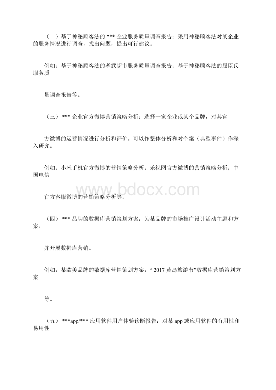 小米的开发与营运策略分析Word文件下载.docx_第2页