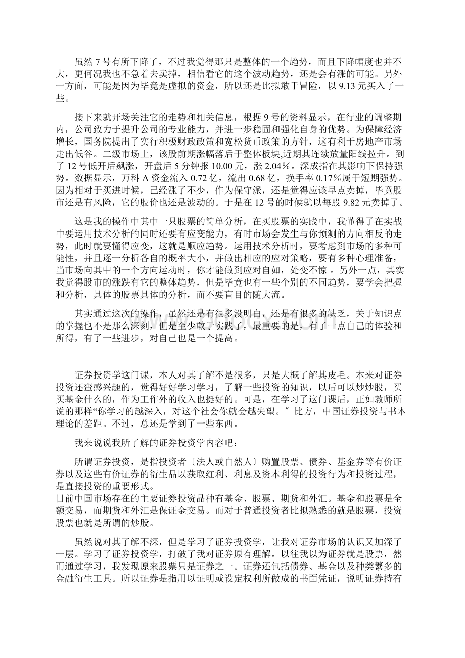 证券投资的心得体会.docx_第3页