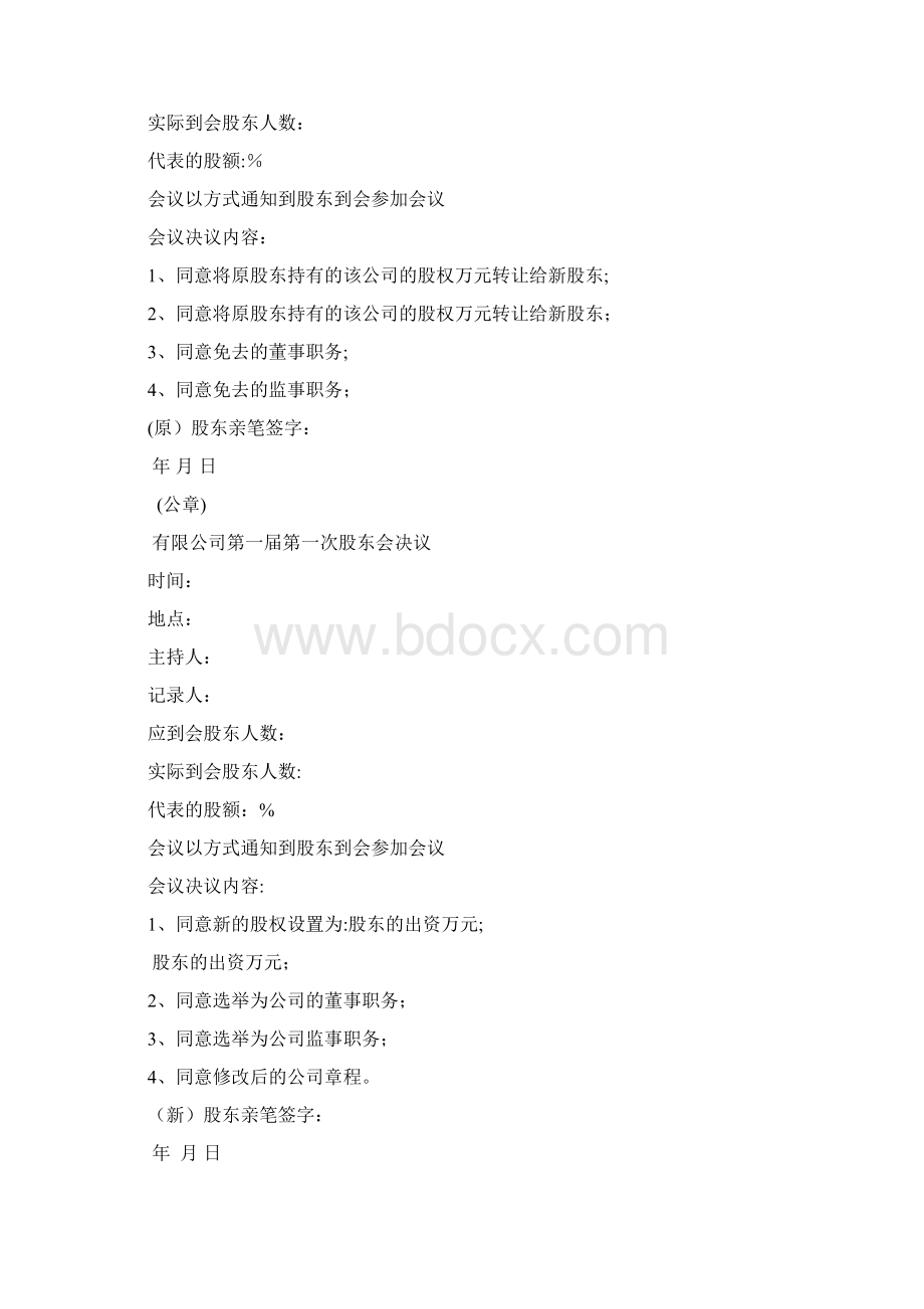 企业法人股东变更流程及所需材料.docx_第2页