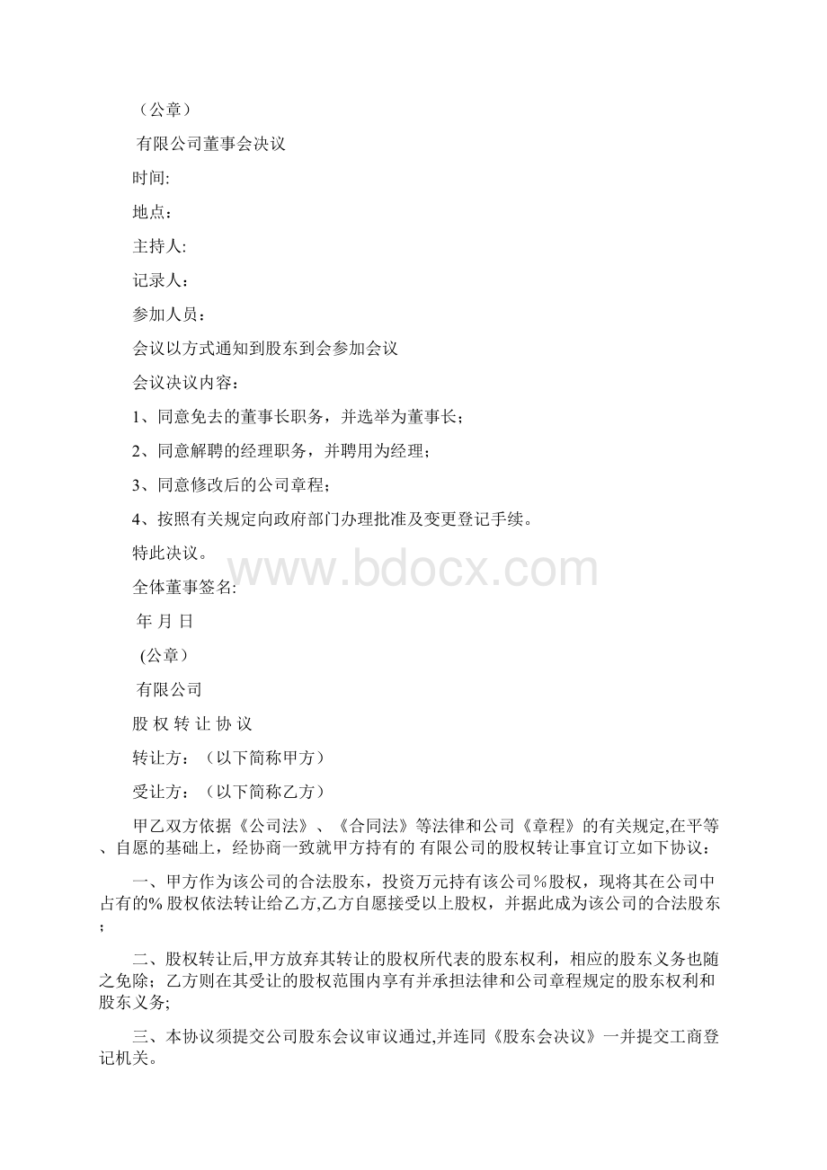 企业法人股东变更流程及所需材料.docx_第3页