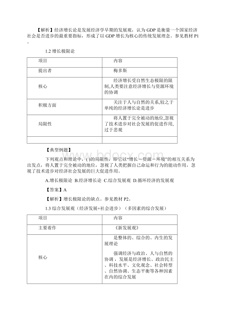 宏观经济政策与发展规划讲义Word格式文档下载.docx_第2页