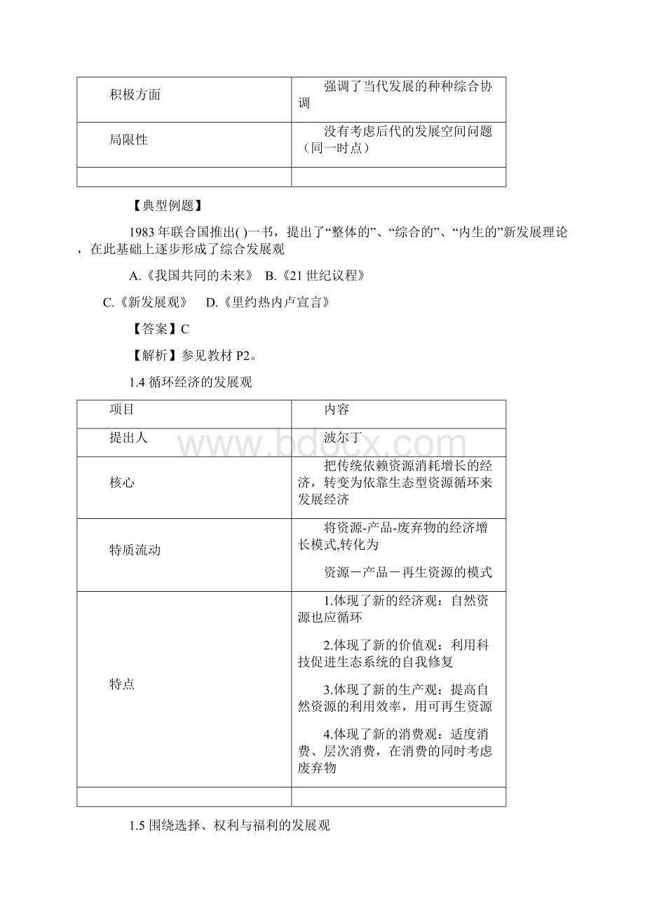 宏观经济政策与发展规划讲义Word格式文档下载.docx_第3页