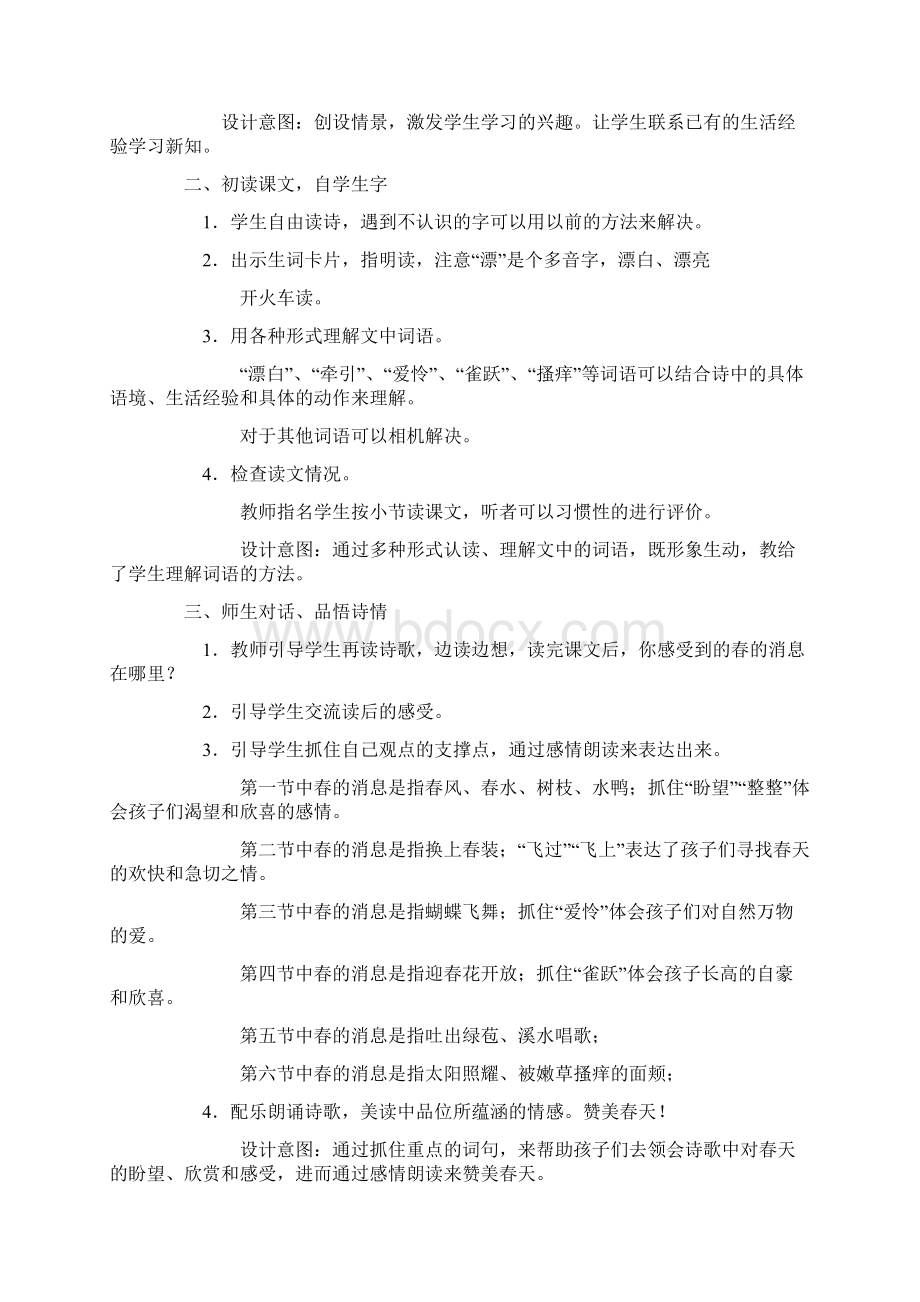 湘教版小学三年级下册语文全册教案.docx_第2页