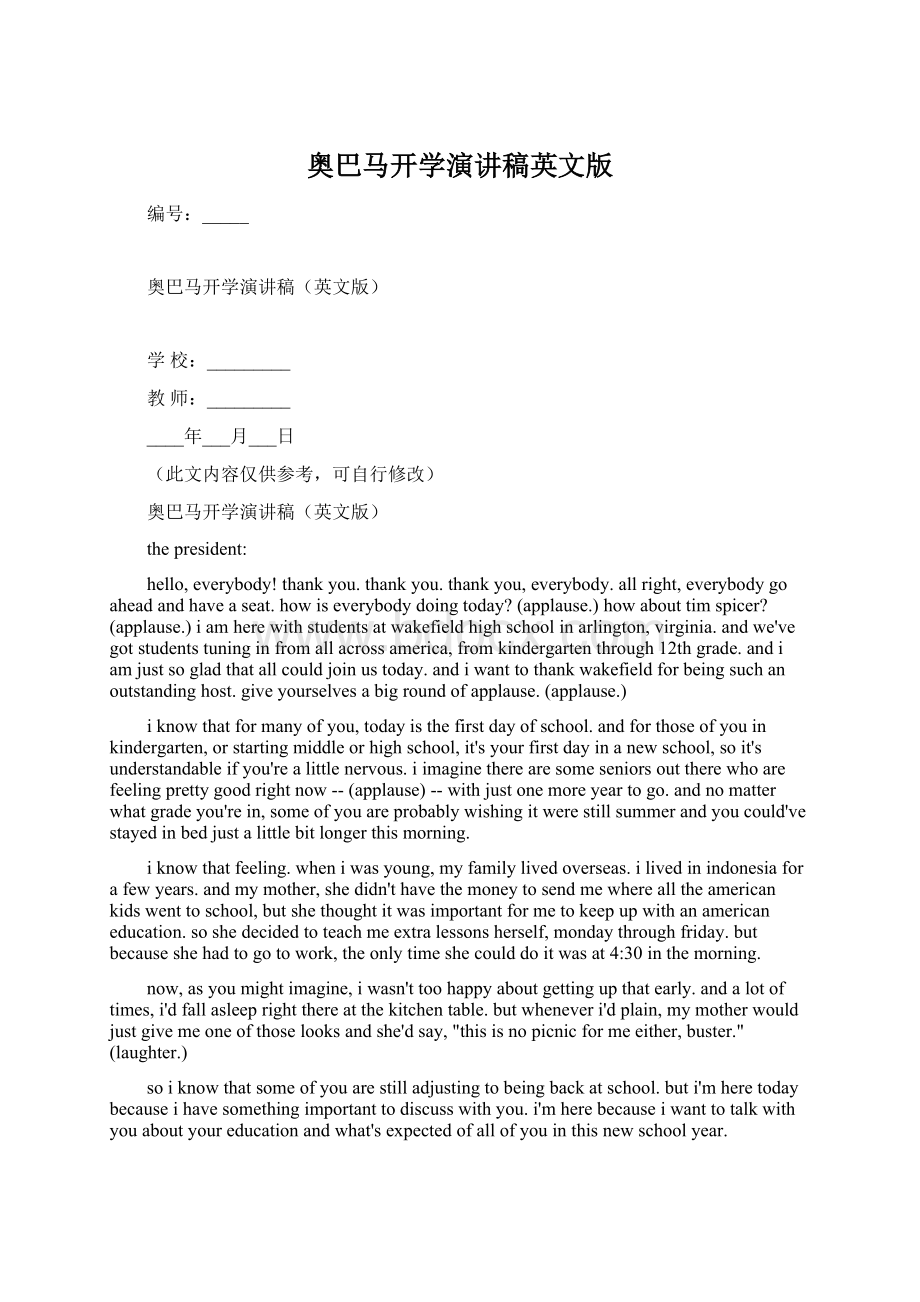 奥巴马开学演讲稿英文版Word下载.docx_第1页