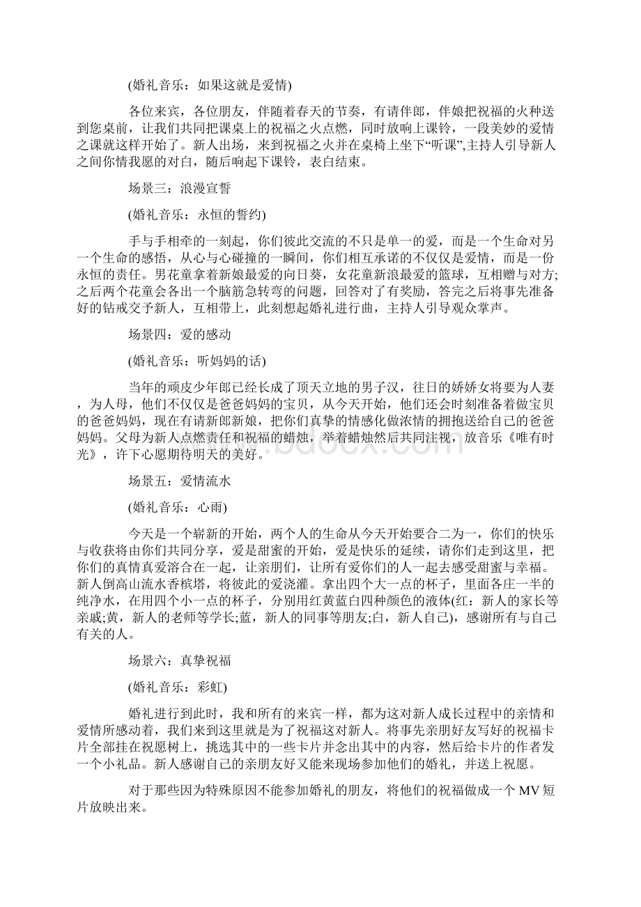 主题婚礼活动策划方案Word文件下载.docx_第2页