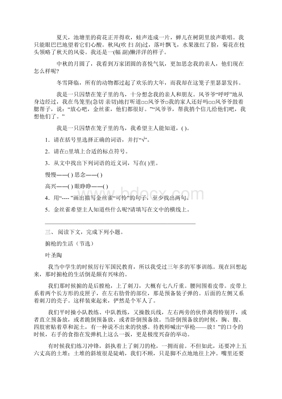 三年级上册语文阅读理解及答案精编.docx_第2页