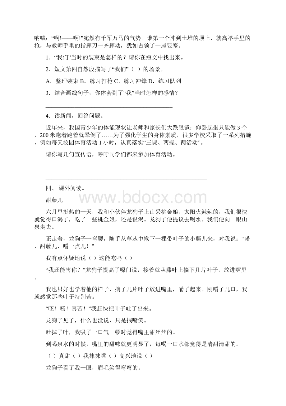 三年级上册语文阅读理解及答案精编.docx_第3页