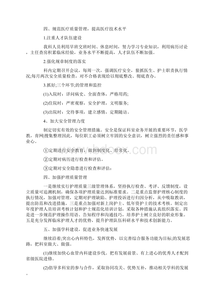 儿科医生年终总结与计划.docx_第2页