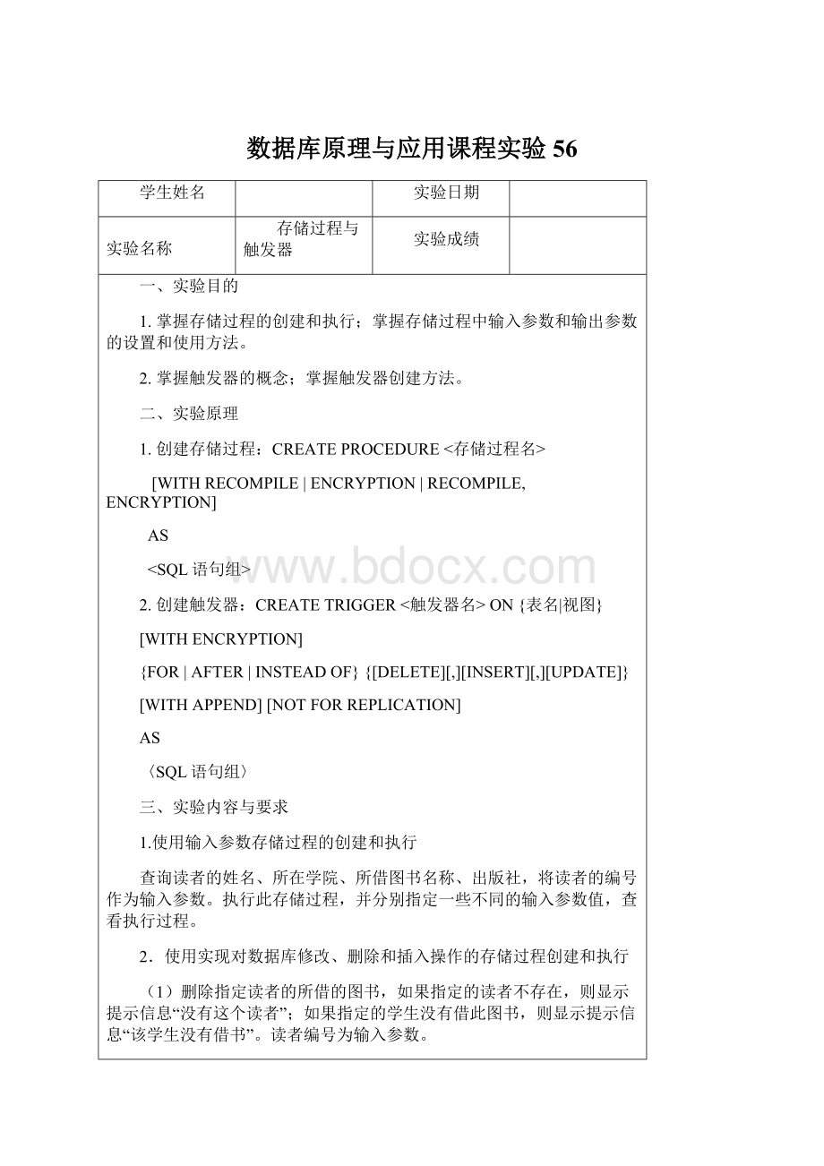 数据库原理与应用课程实验56.docx_第1页