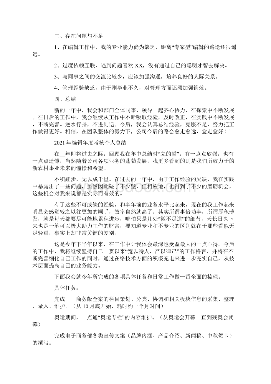 编辑年度考核个人总结Word文件下载.docx_第2页