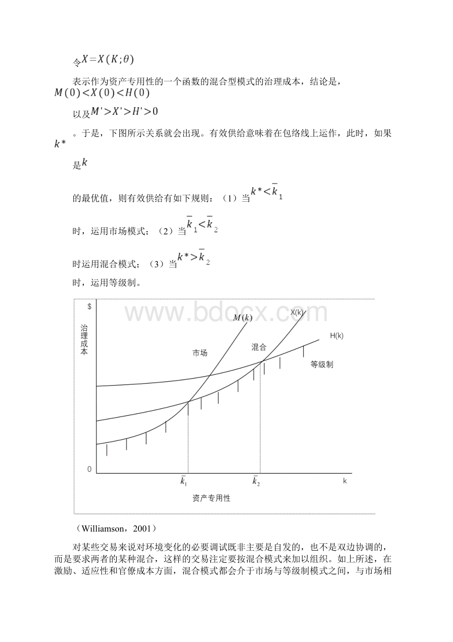 浅析企业内部市场与内部企业制度.docx_第3页