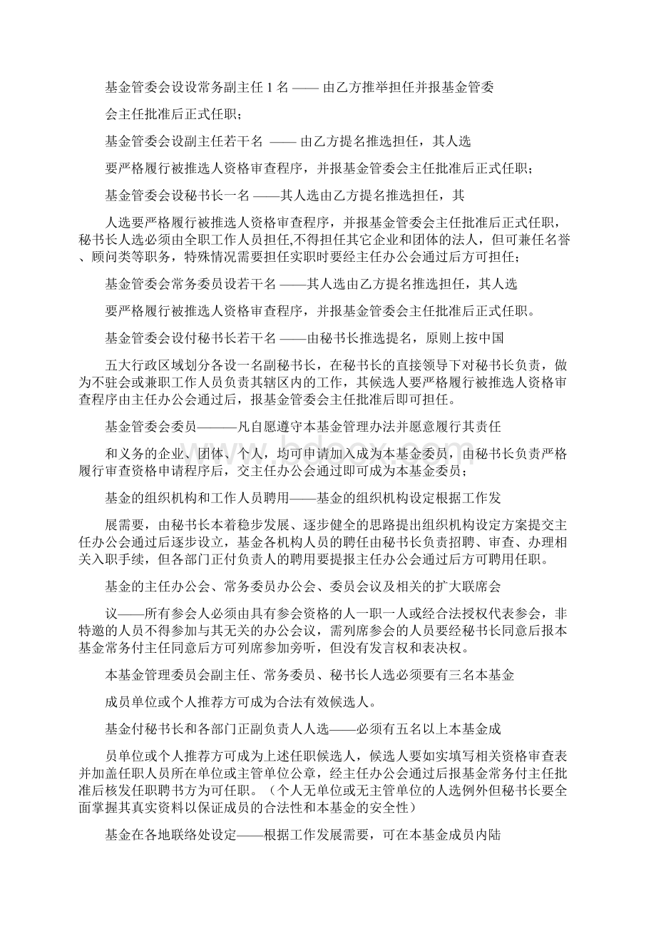 中国老龄事业发展基金会爱心护理基金.docx_第3页