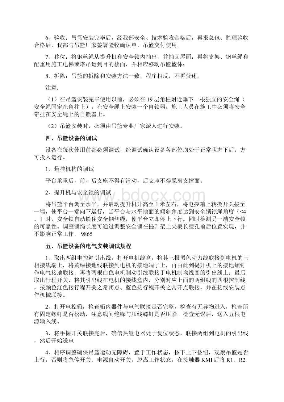 吊篮安装安全专项施工方案Word格式文档下载.docx_第2页