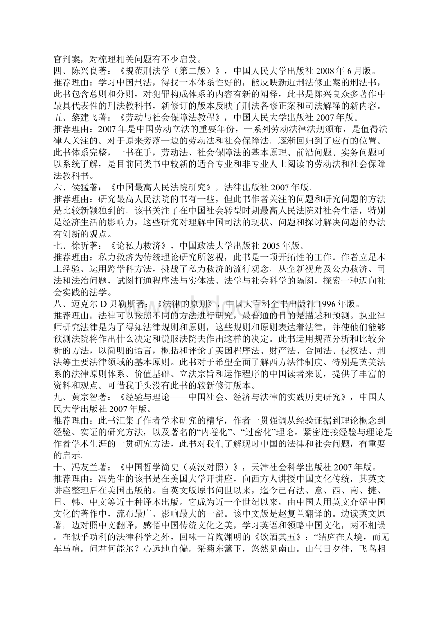 法律人必看的十本经典著作Word文件下载.docx_第3页