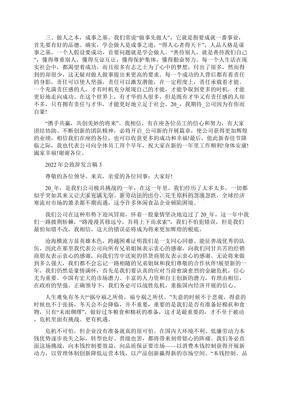 会领导总结致辞发言稿五篇.docx_第3页