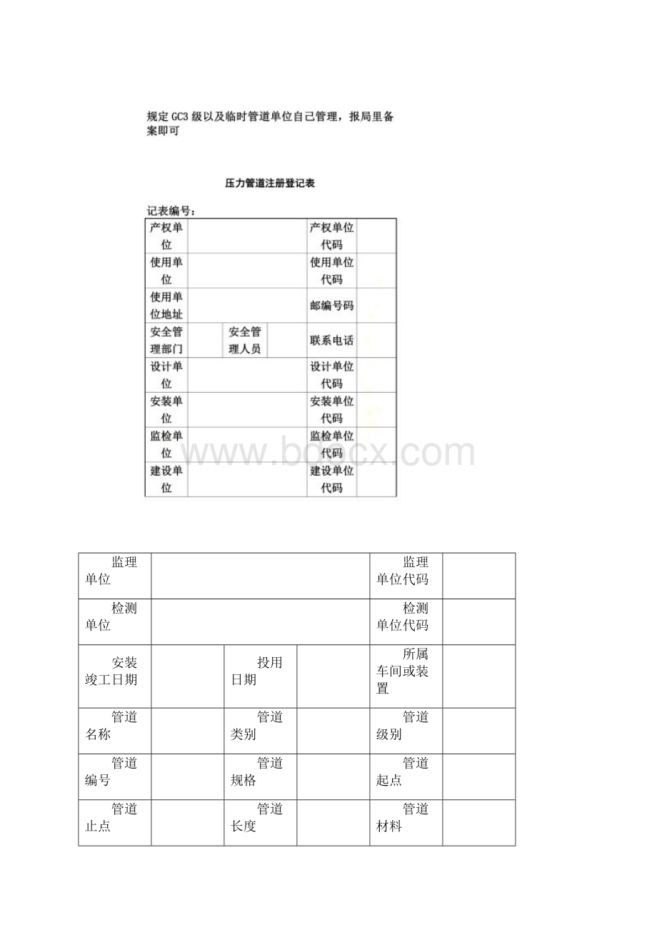 压力管道注册登记指南.docx_第2页