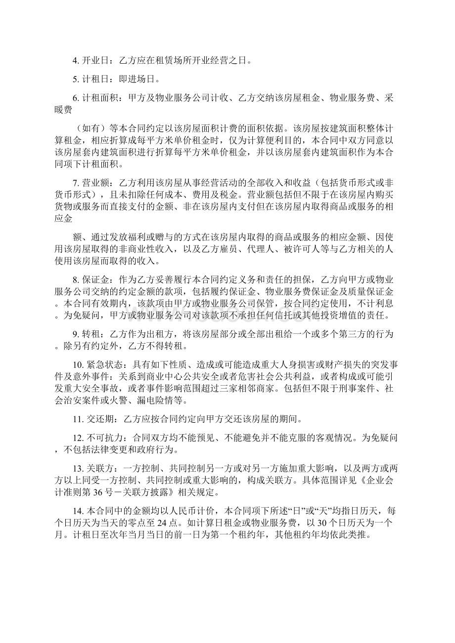 中国百强上市企业合同模板商业中心租赁合同.docx_第2页