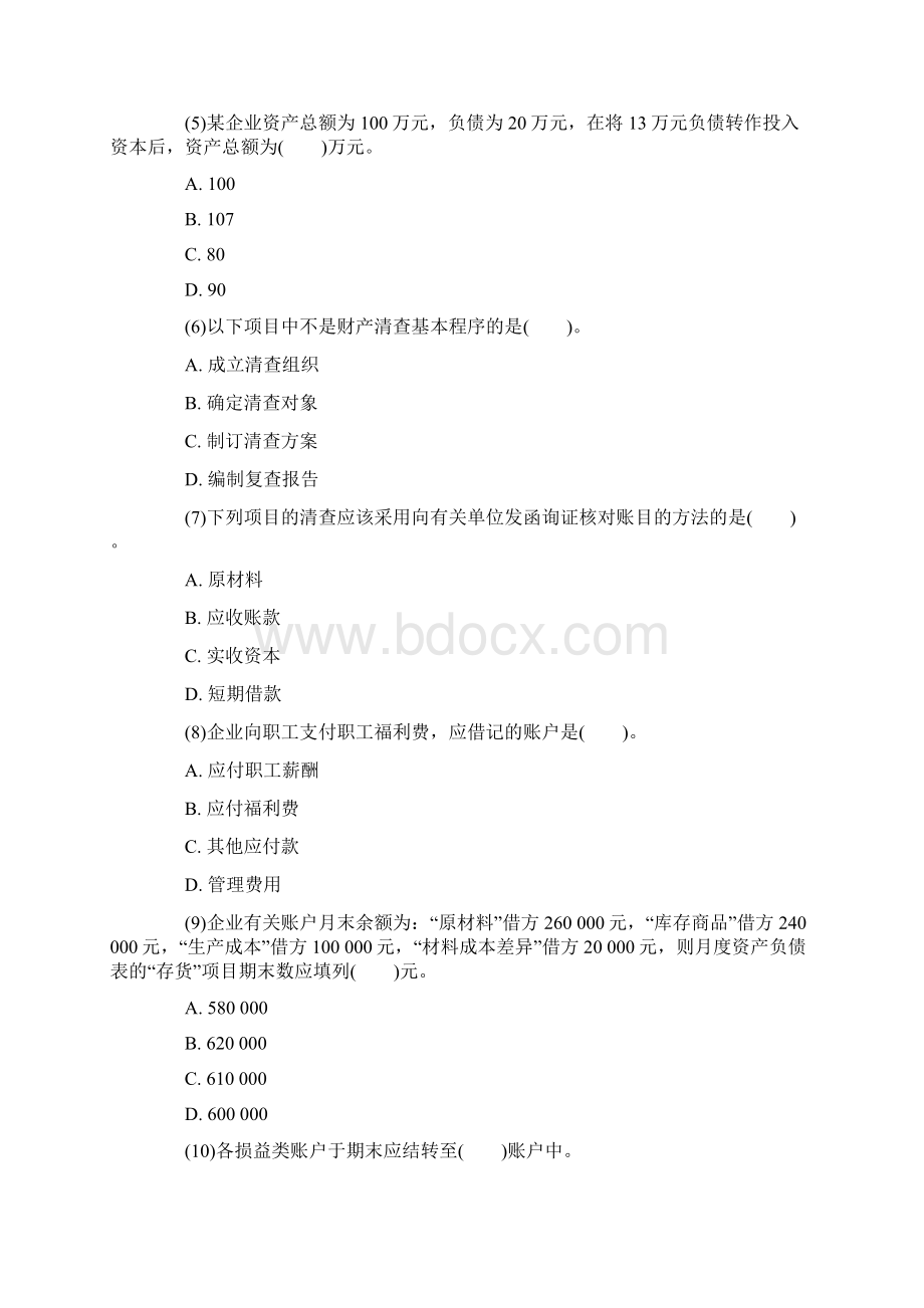 山东会计证考试会计基础考试试题及答案3.docx_第2页