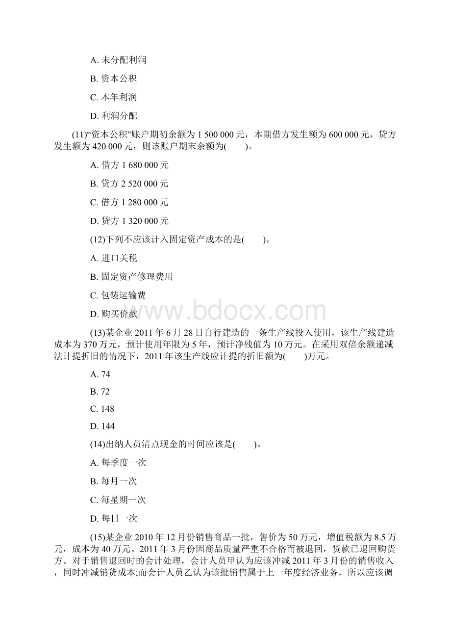 山东会计证考试会计基础考试试题及答案3.docx_第3页