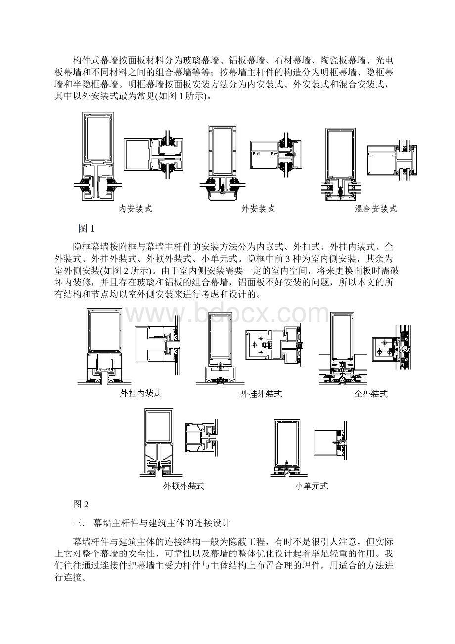 对如何设计好构件式幕墙的探索上.docx_第2页