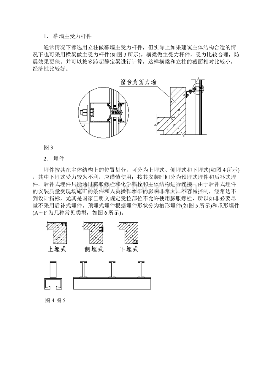 对如何设计好构件式幕墙的探索上.docx_第3页