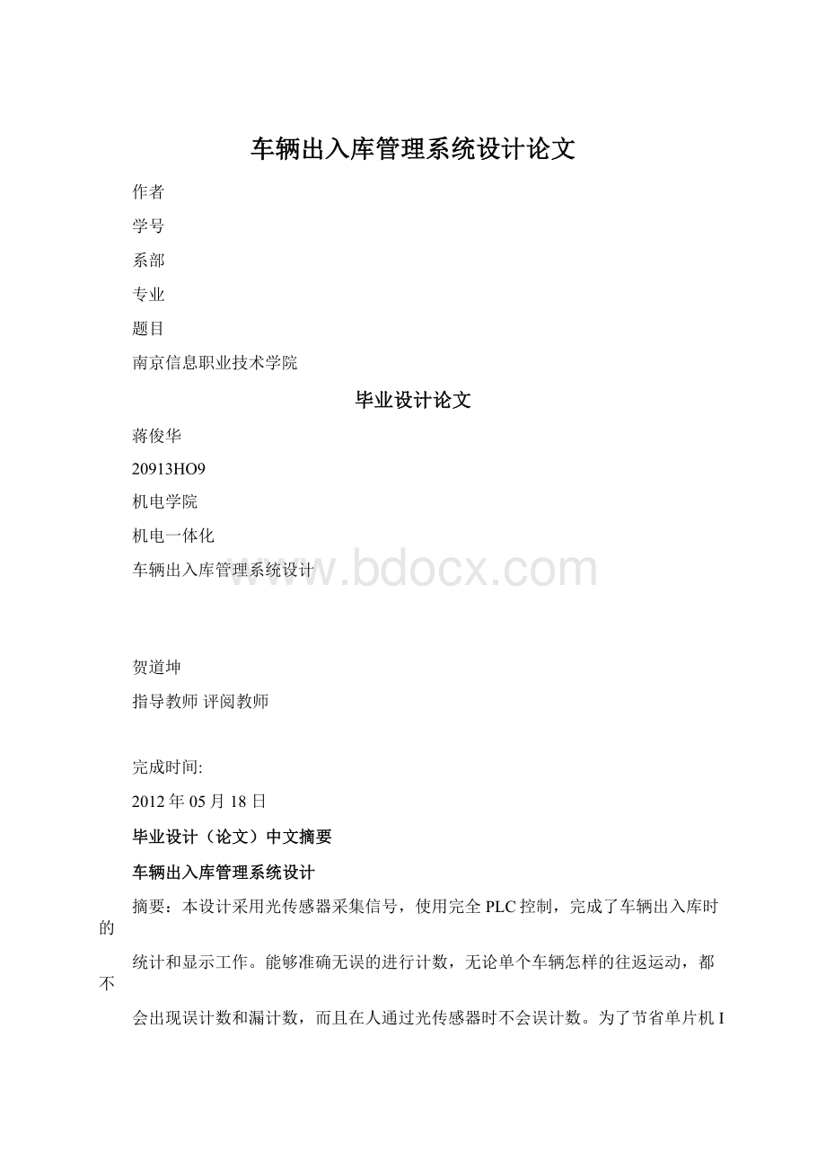 车辆出入库管理系统设计论文.docx_第1页