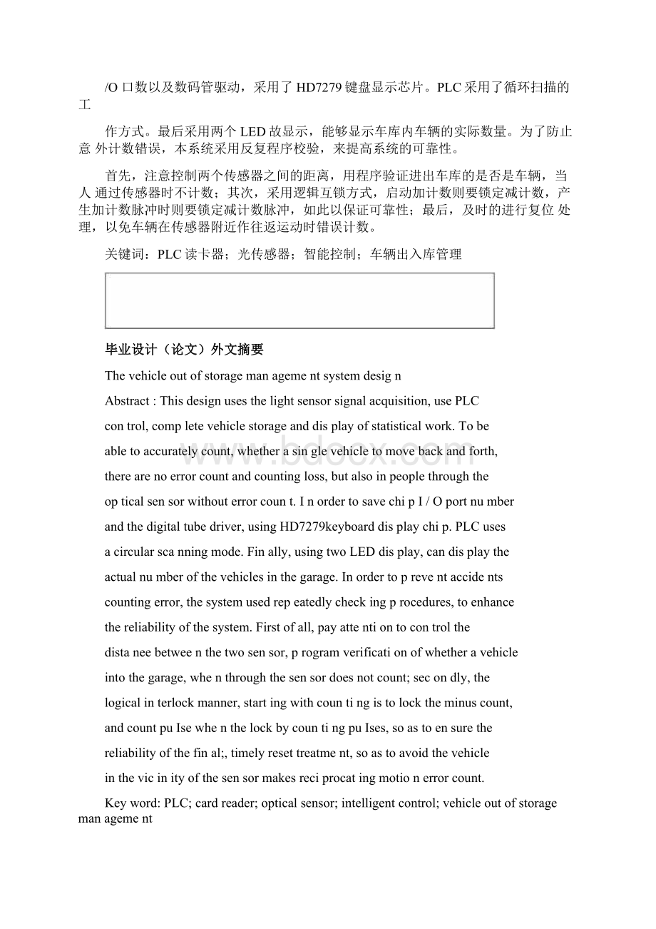 车辆出入库管理系统设计论文.docx_第2页