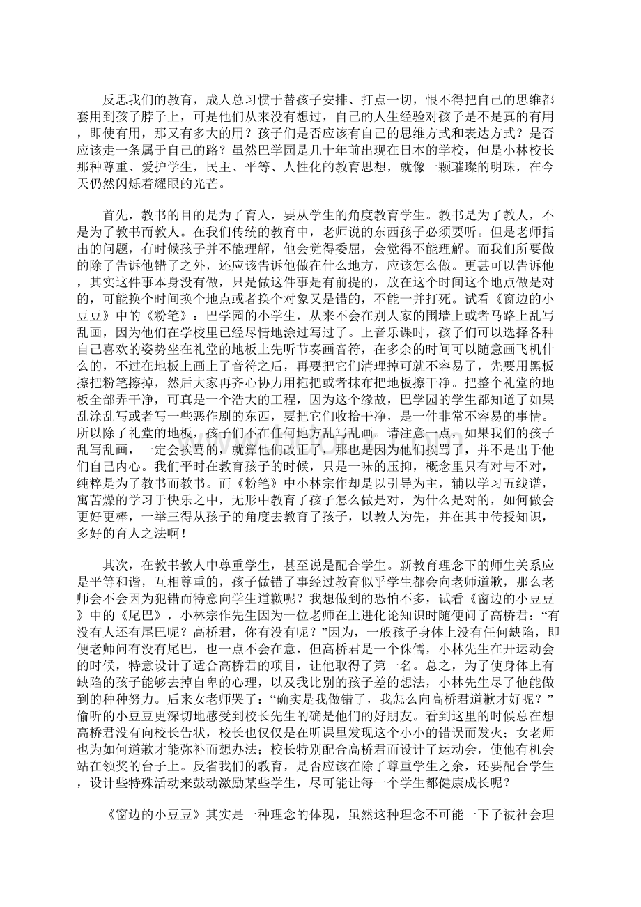 窗边的小豆豆读后感Word格式文档下载.docx_第2页