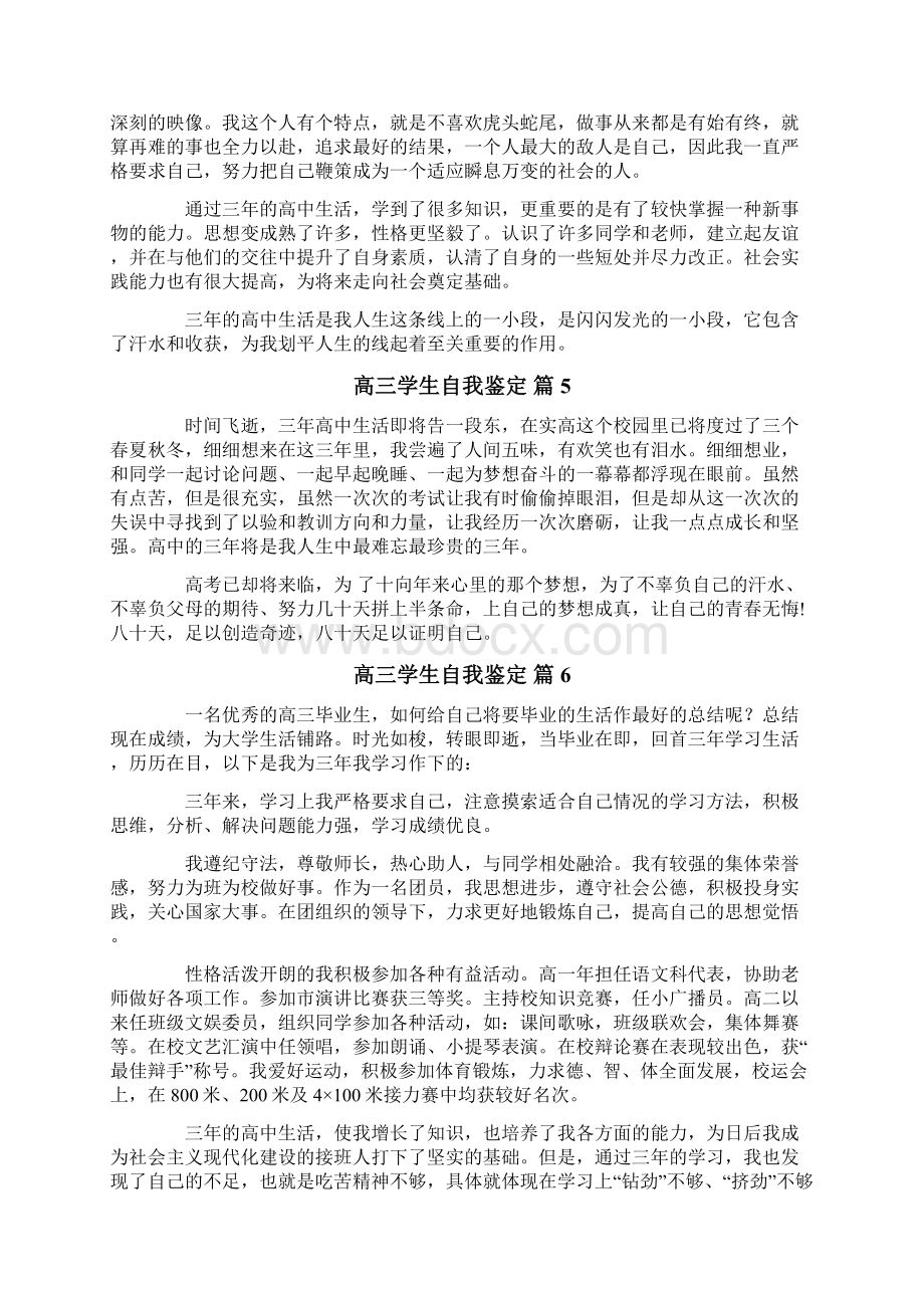 关于高三学生自我鉴定范文合集九篇.docx_第3页