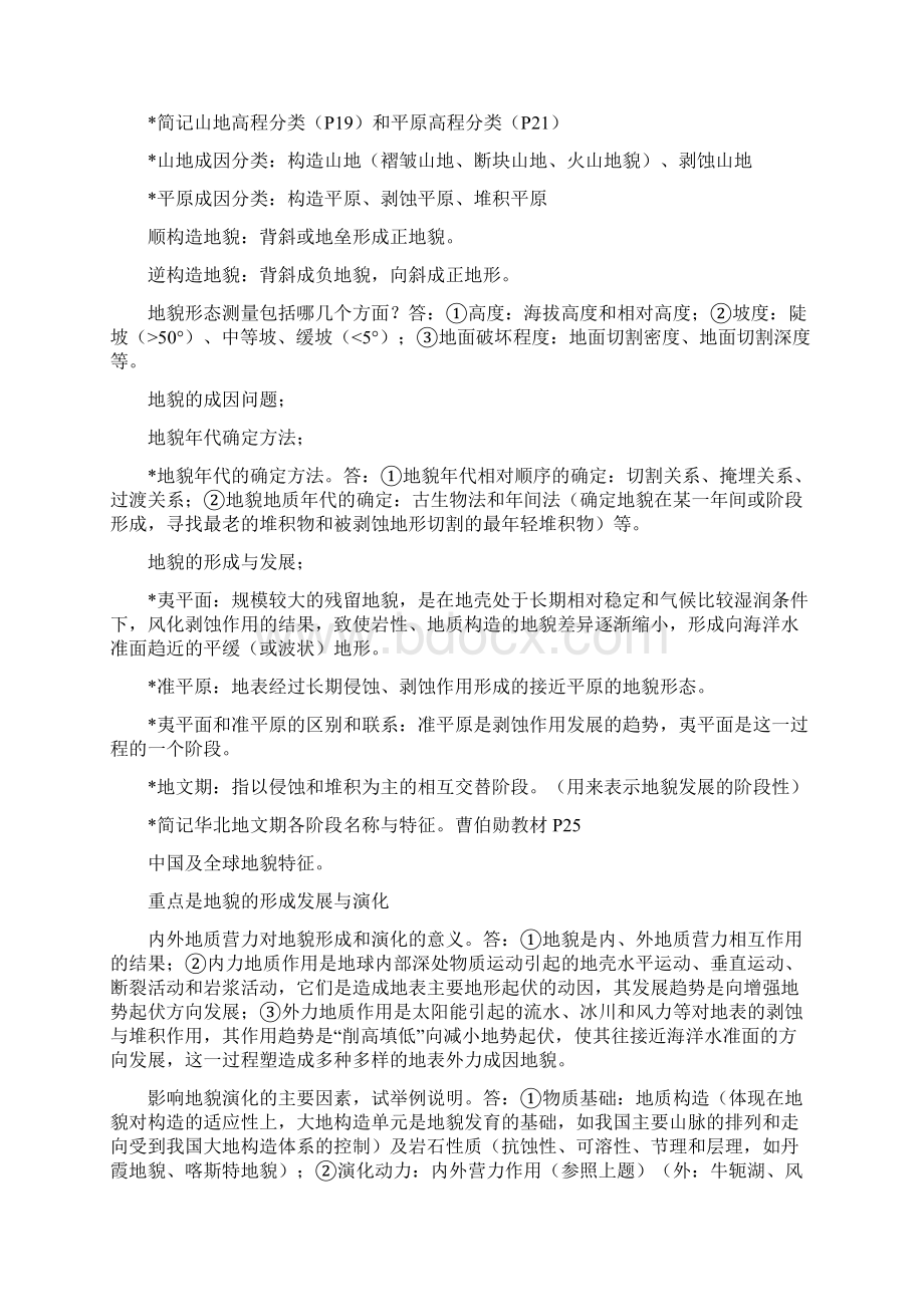 地貌学第四纪地质学复习资料纲要Word文档下载推荐.docx_第2页