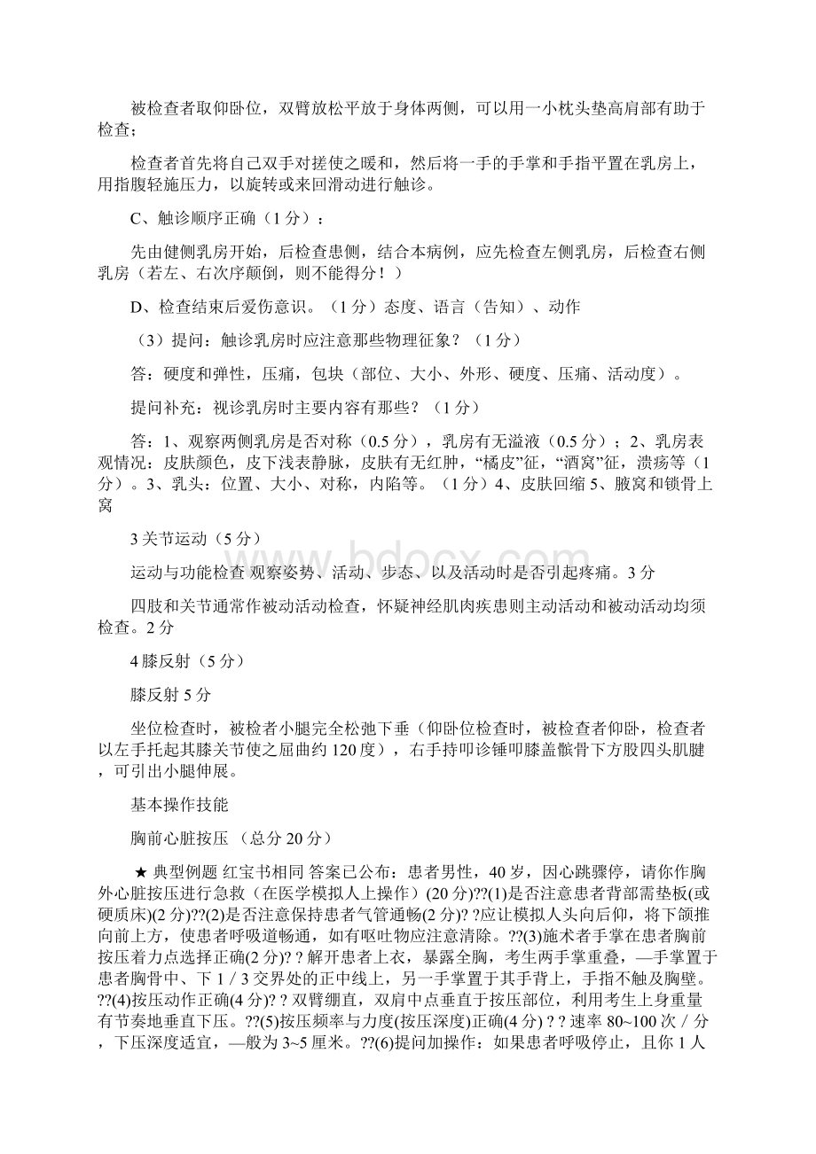 实践技能题含答案1.docx_第3页