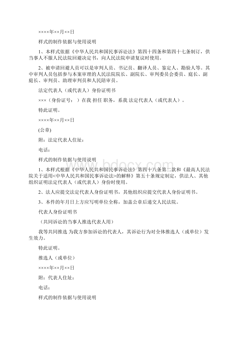 最新最全当事人常用民诉法律文书样式版.docx_第2页