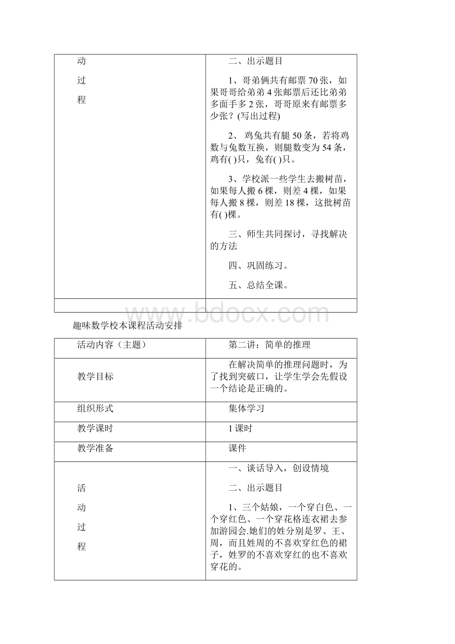 小学《快乐数学》校本课程优秀教案Word下载.docx_第2页