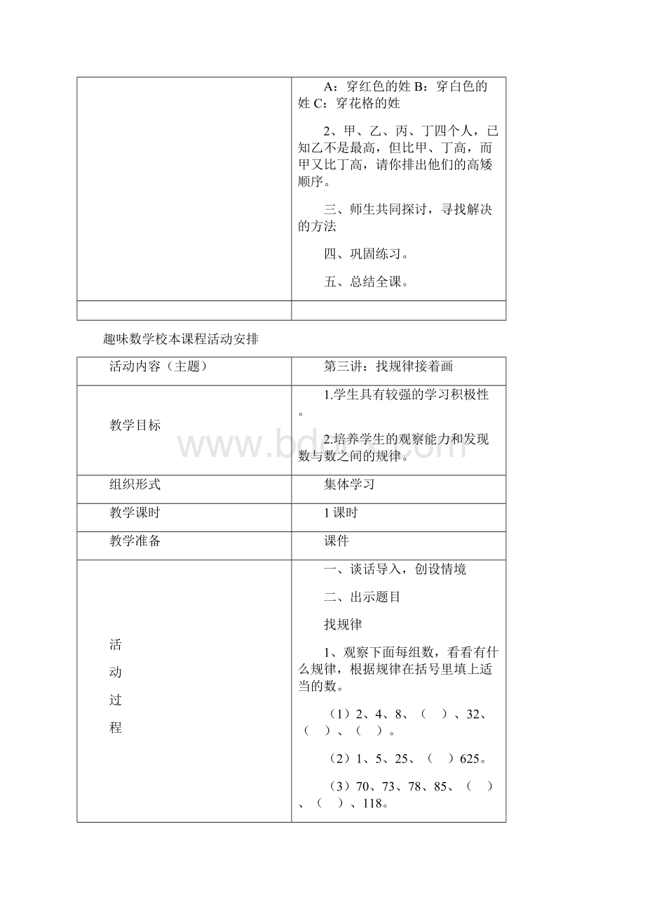 小学《快乐数学》校本课程优秀教案Word下载.docx_第3页