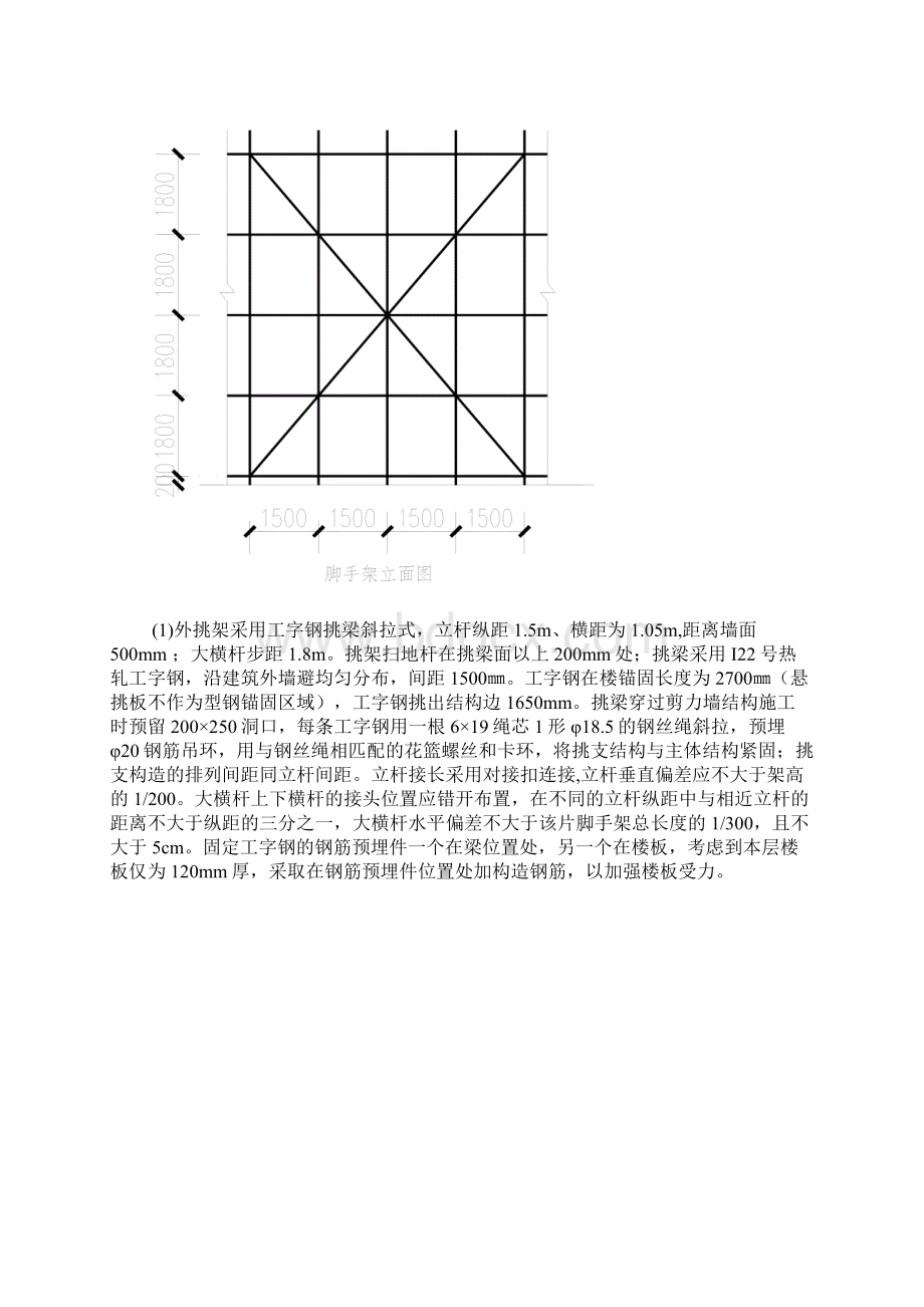 木工支模技术交底大全.docx_第3页