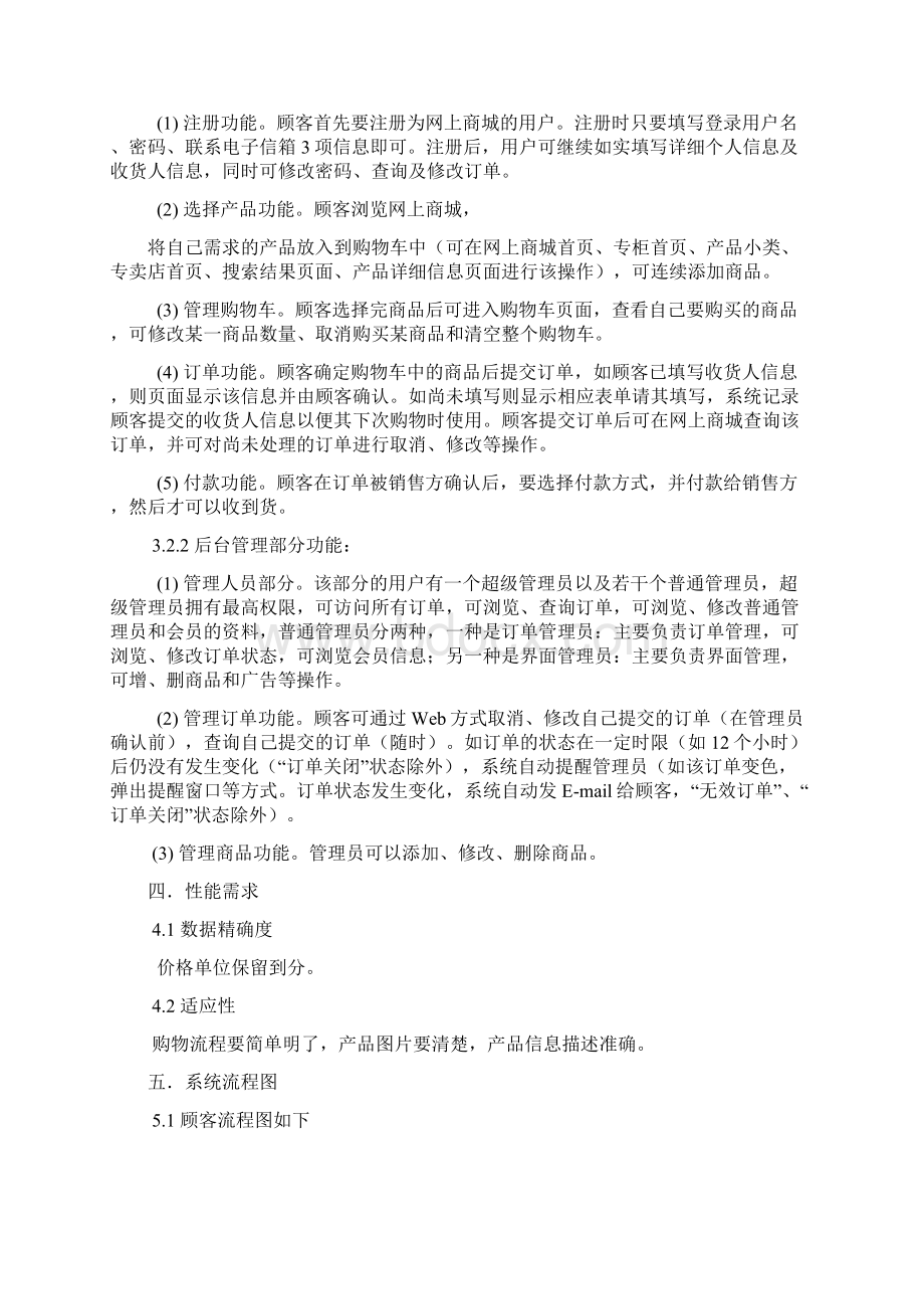 电商系统需求分析说明书.docx_第2页