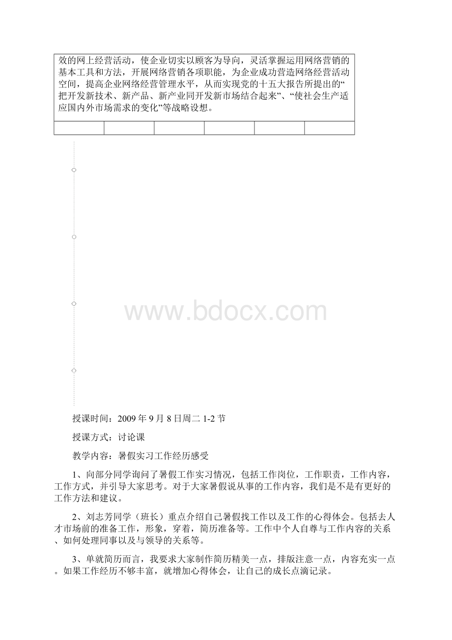 网络营销教案.docx_第3页