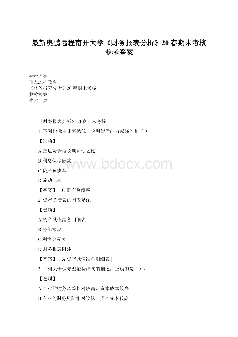 最新奥鹏远程南开大学《财务报表分析》20春期末考核参考答案Word文档下载推荐.docx